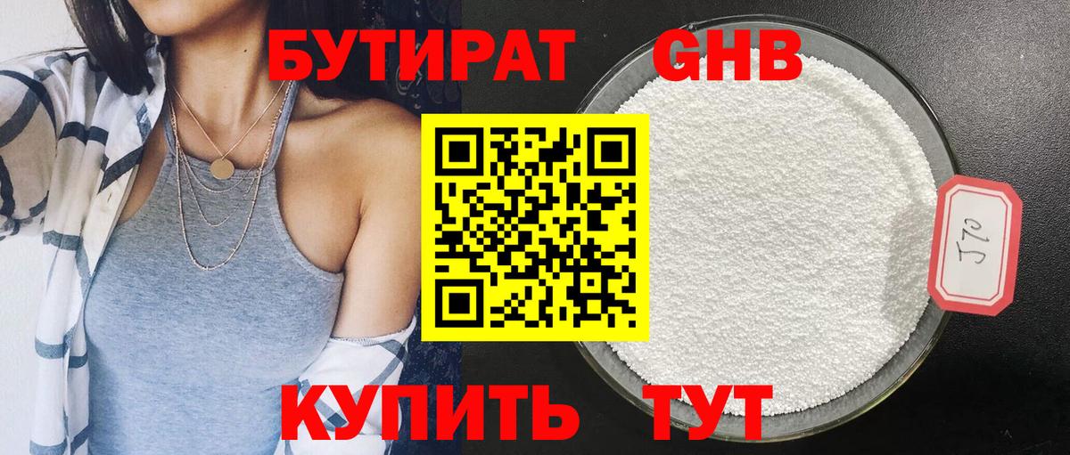 БУТИРАТ BDO 33% Нурлат