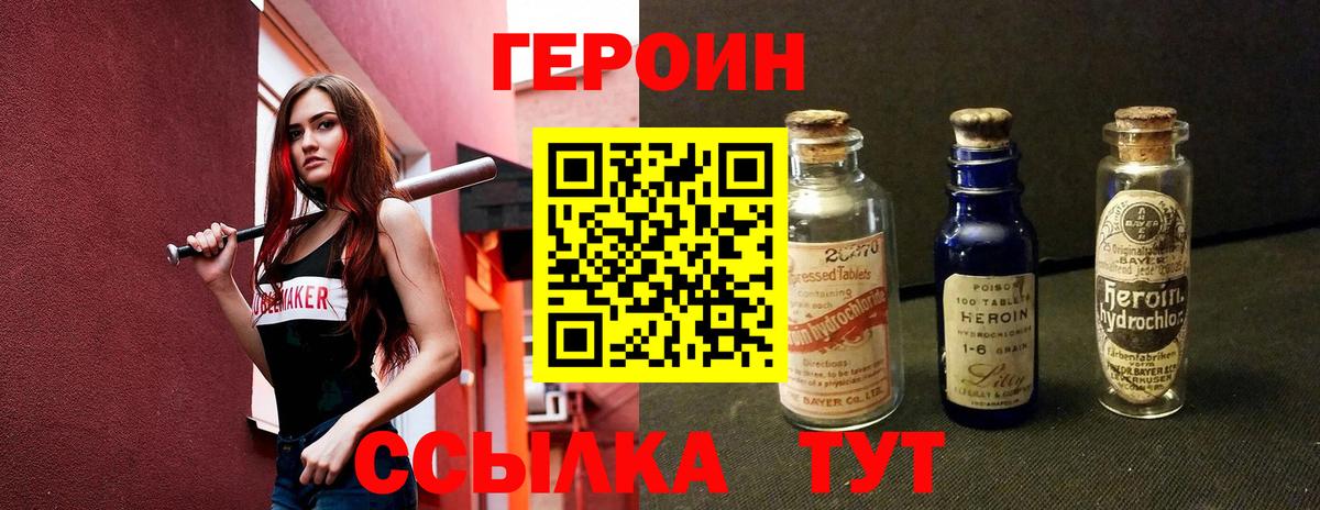 Героин Heroin Нурлат